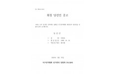 (공고) 대구광역시 서구산악협회 회장선거 당선인 공고