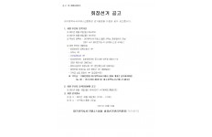 서구테니스협회 회장 선거 공고