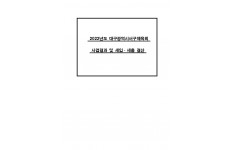2022년도 대구광역시서구체육회 사업결과 및 세입 세출…