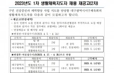 2023년 1차 생활체육지도자 채용 재공고(2차)