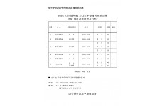 2025 서구체육회 신나는주말체육프로그램 강사 1차 서…