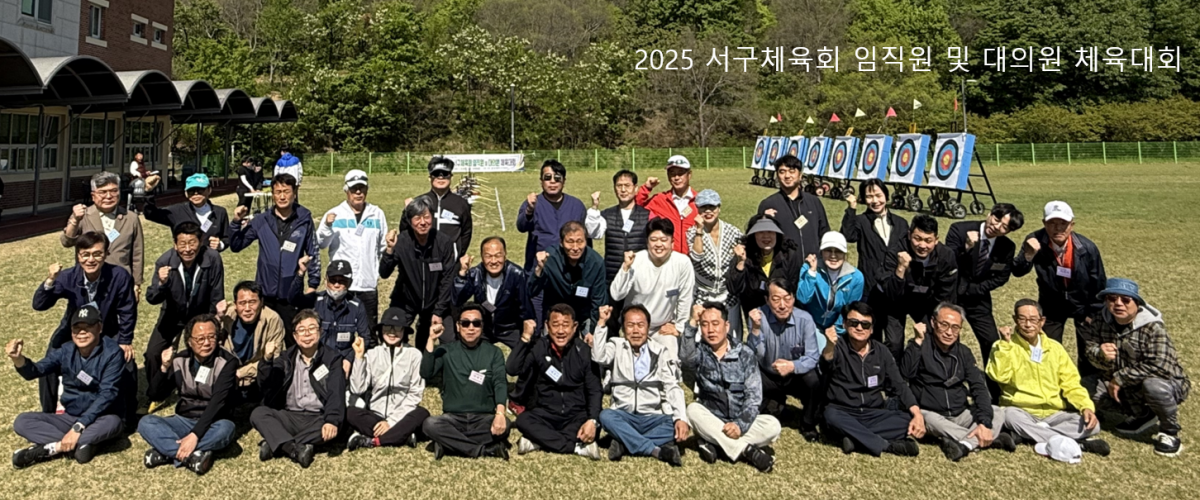 2025 임직원 및 대의원 체육대회(2025.4.26.)