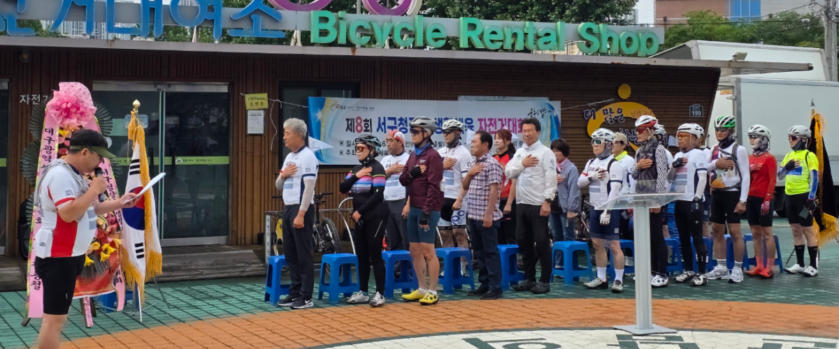 제8회 서구청장기 생활체육 자전거대회 개회식