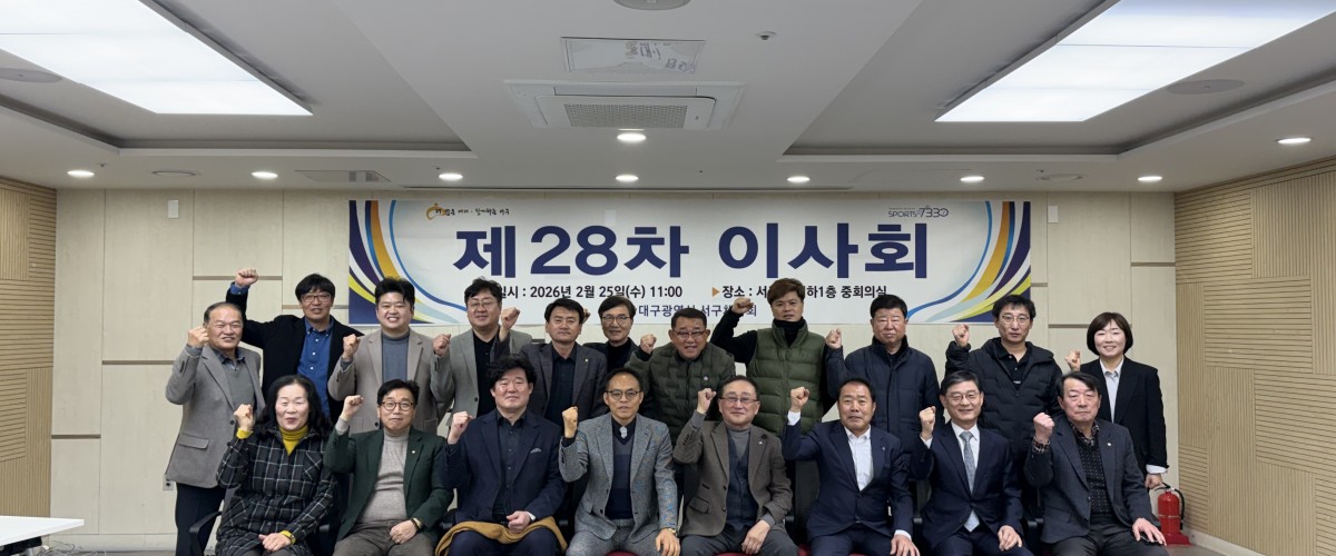 제28차 이사회(2026.2.25.)